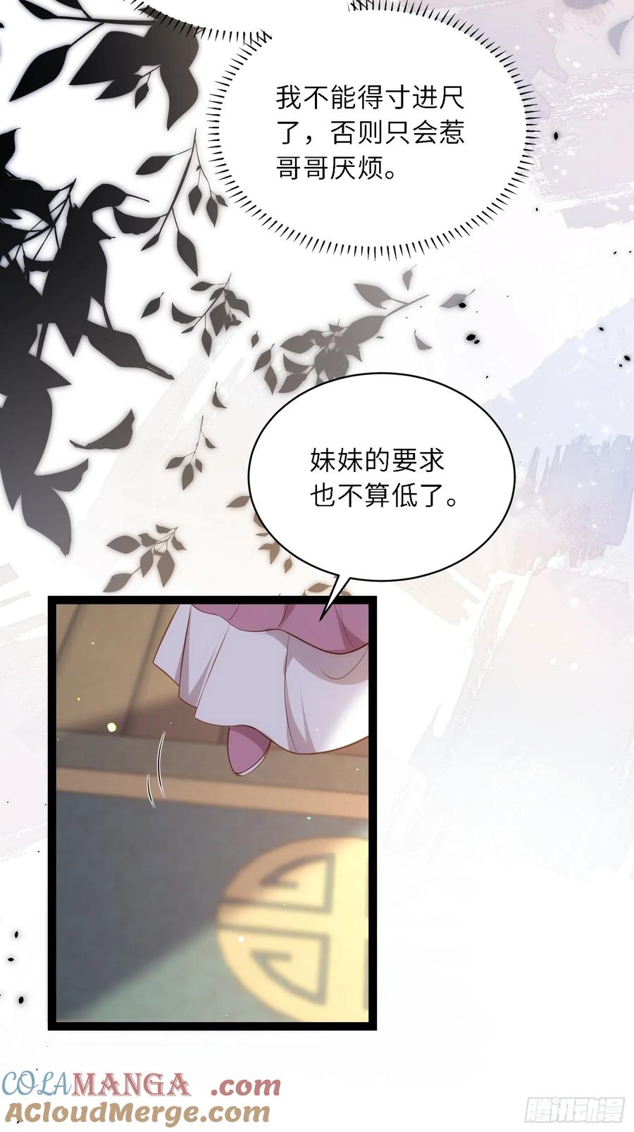 宦妃天下（太监王爷强娶我） 第314话 哥哥许我位份 第29页
