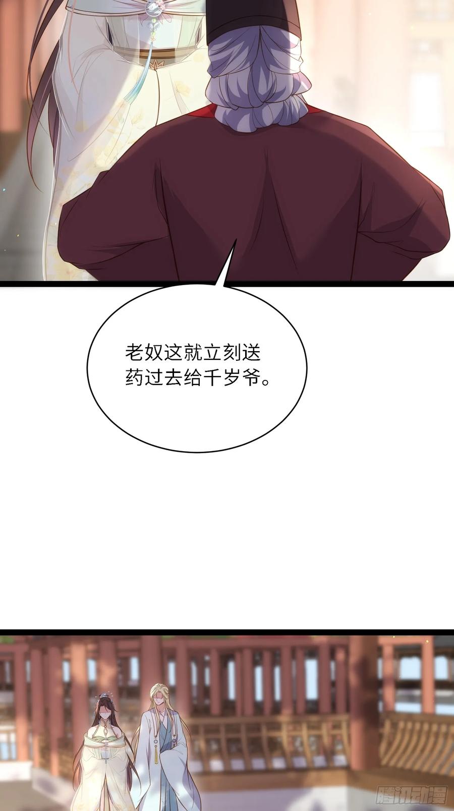 宦妃天下（太监王爷强娶我） 第314话 哥哥许我位份 第12页