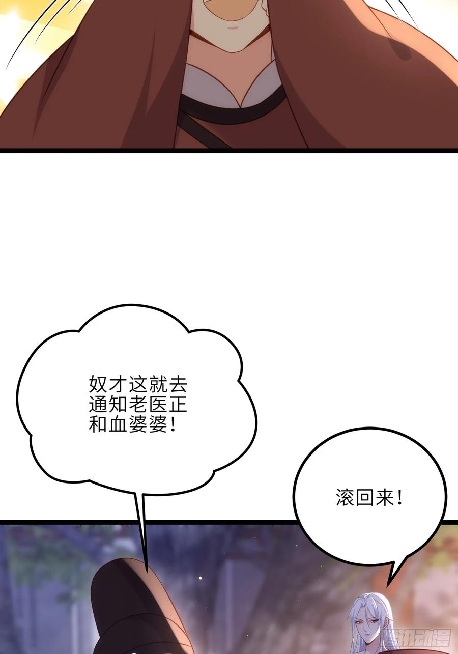 宦妃天下（太监王爷强娶我） 第315话 九爷醒了！ 第14页