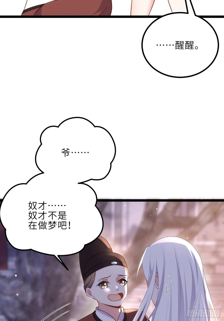 宦妃天下（太监王爷强娶我） 第315话 九爷醒了！ 第10页