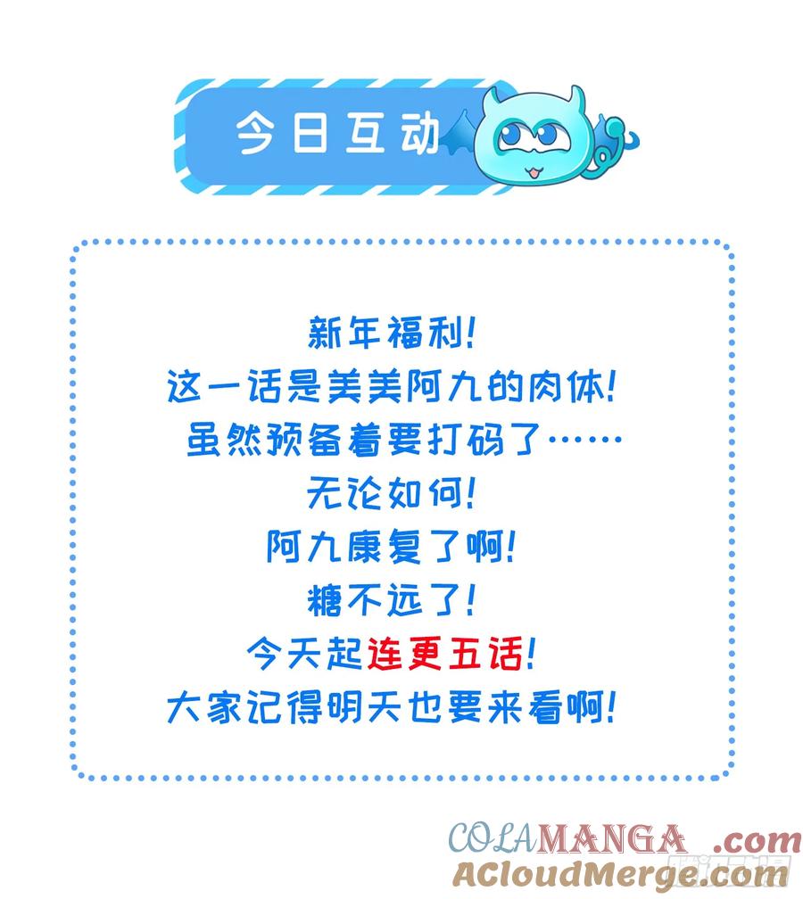 宦妃天下（太监王爷强娶我） 第315话 九爷醒了！ 第37页