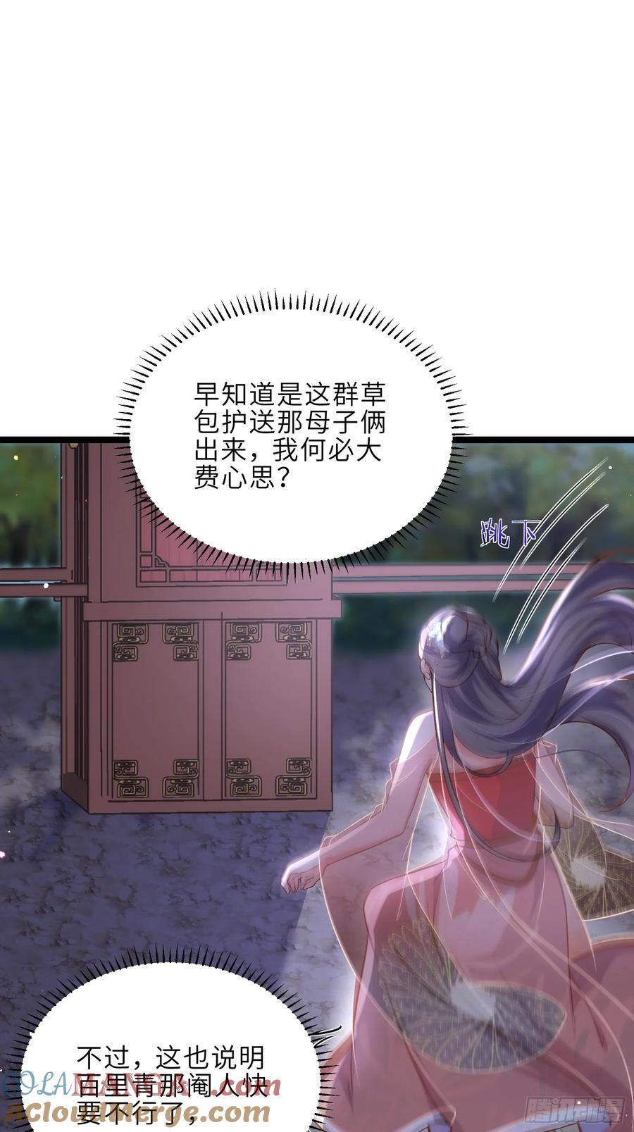 宦妃天下（太监王爷强娶我） 第315话 九爷醒了！ 第29页