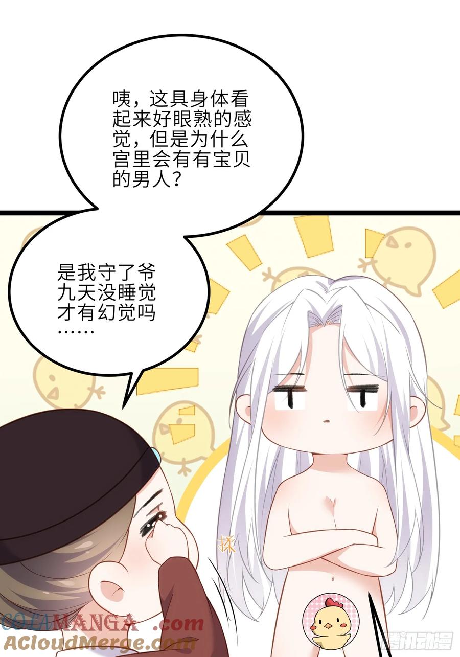 宦妃天下（太监王爷强娶我） 第315话 九爷醒了！ 第9页
