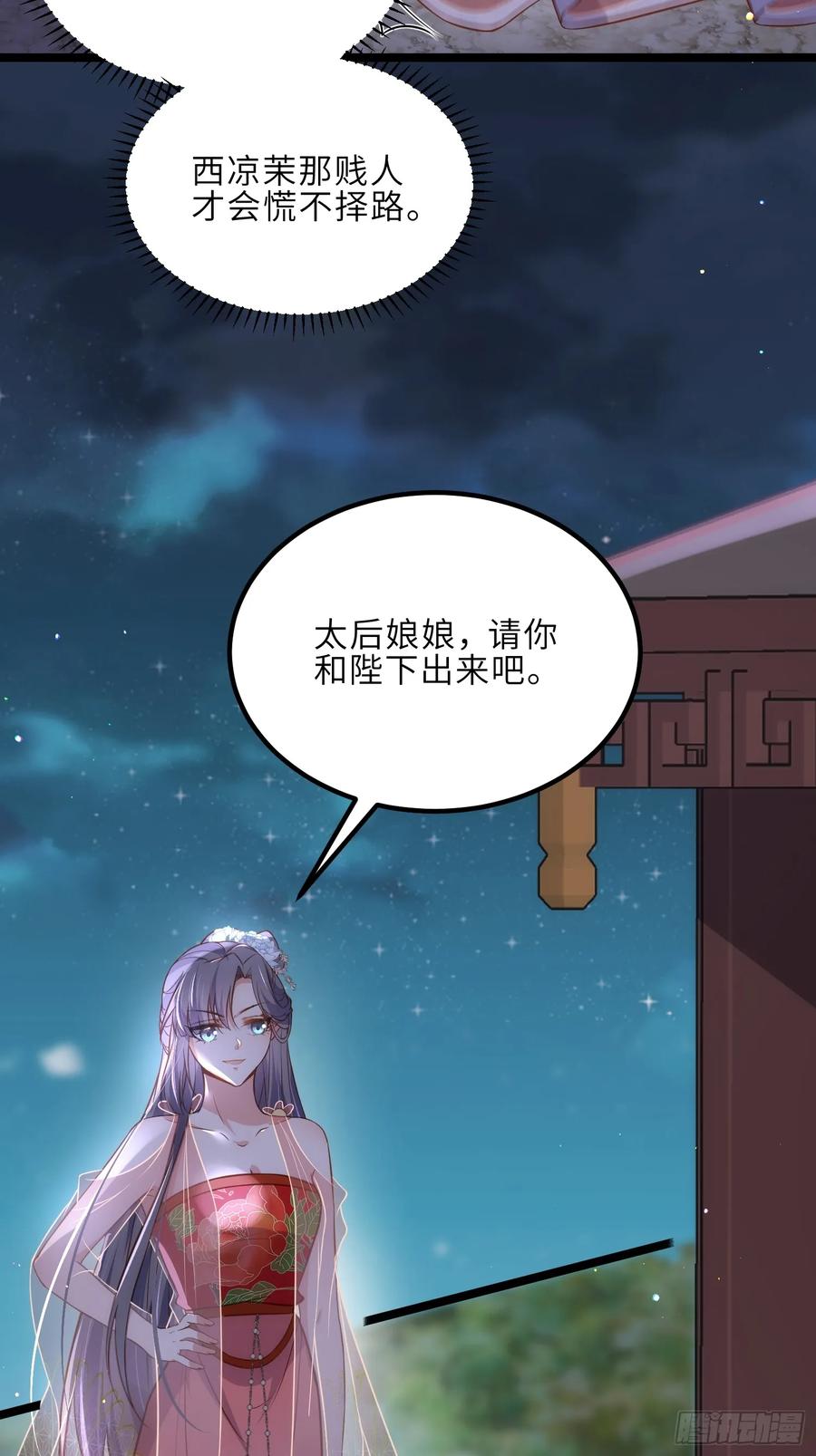 宦妃天下（太监王爷强娶我） 第315话 九爷醒了！ 第30页