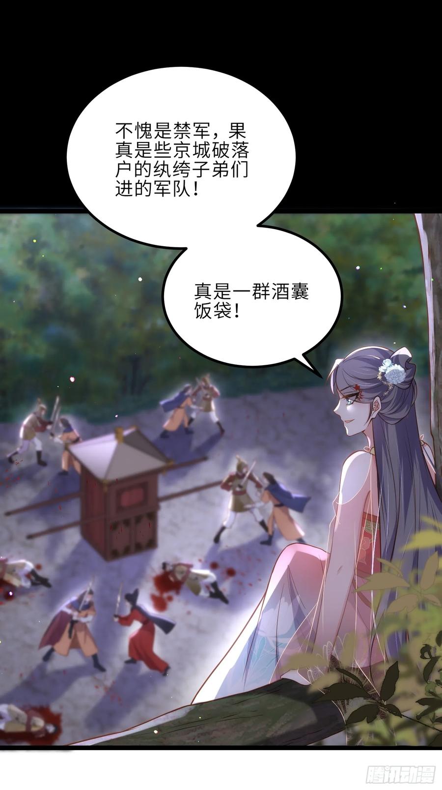 宦妃天下（太监王爷强娶我） 第315话 九爷醒了！ 第28页
