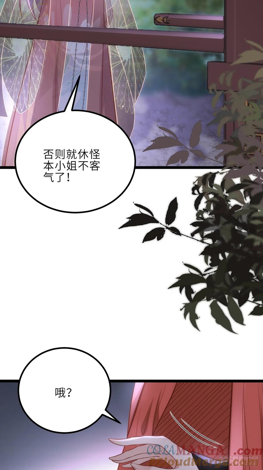 宦妃天下（太监王爷强娶我） 第315话 九爷醒了！ 第31页