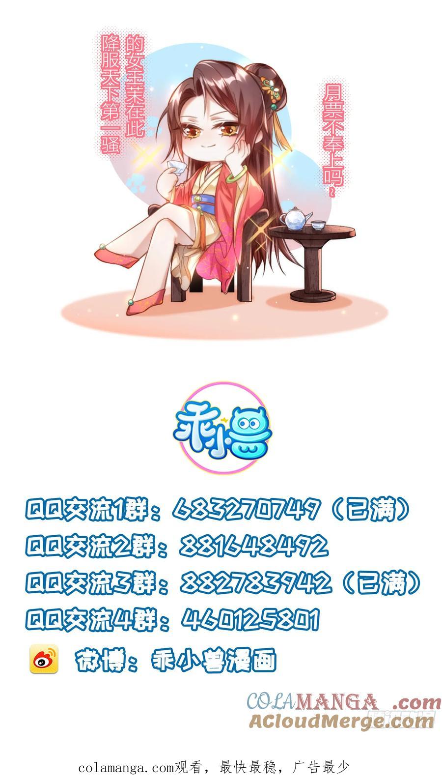 宦妃天下（太监王爷强娶我） 第316话 为阿九复仇！ 第37页