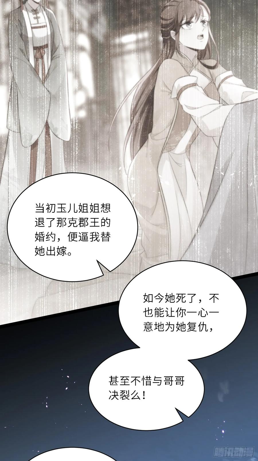 宦妃天下（太监王爷强娶我） 第316话 为阿九复仇！ 第22页