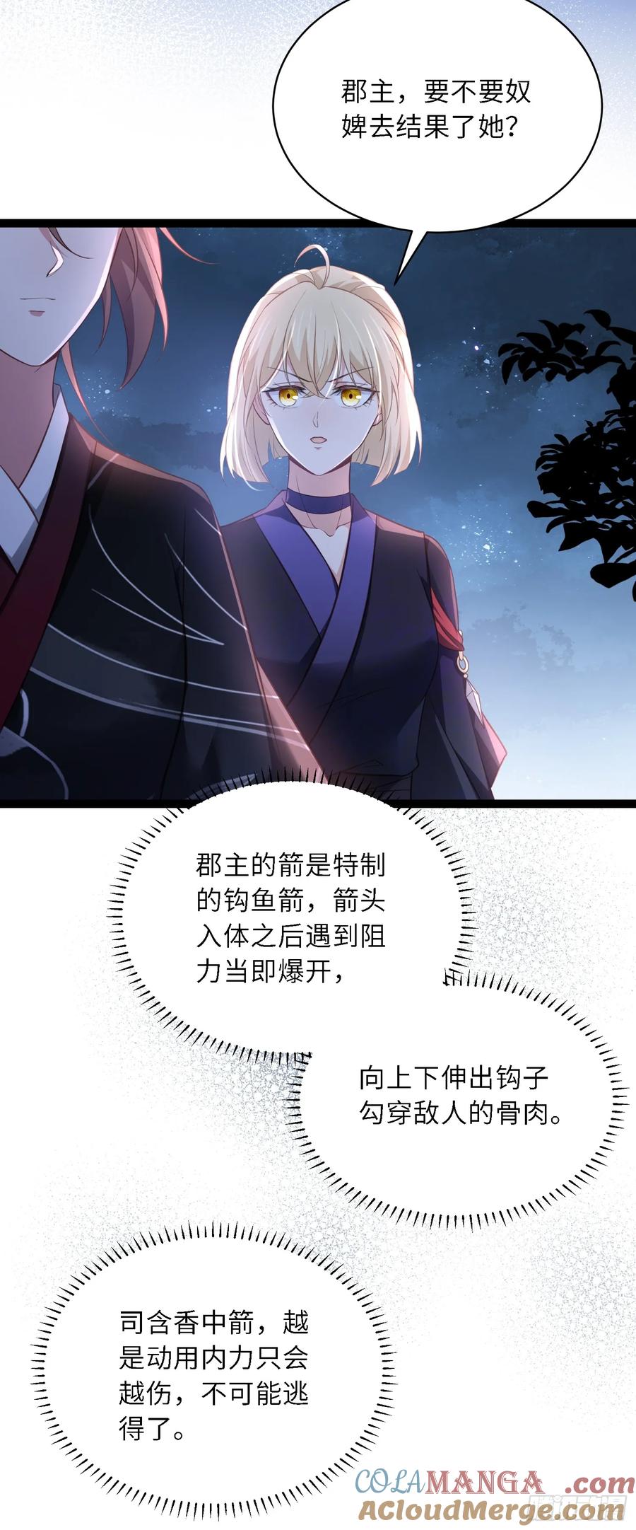 宦妃天下（太监王爷强娶我） 第316话 为阿九复仇！ 第7页