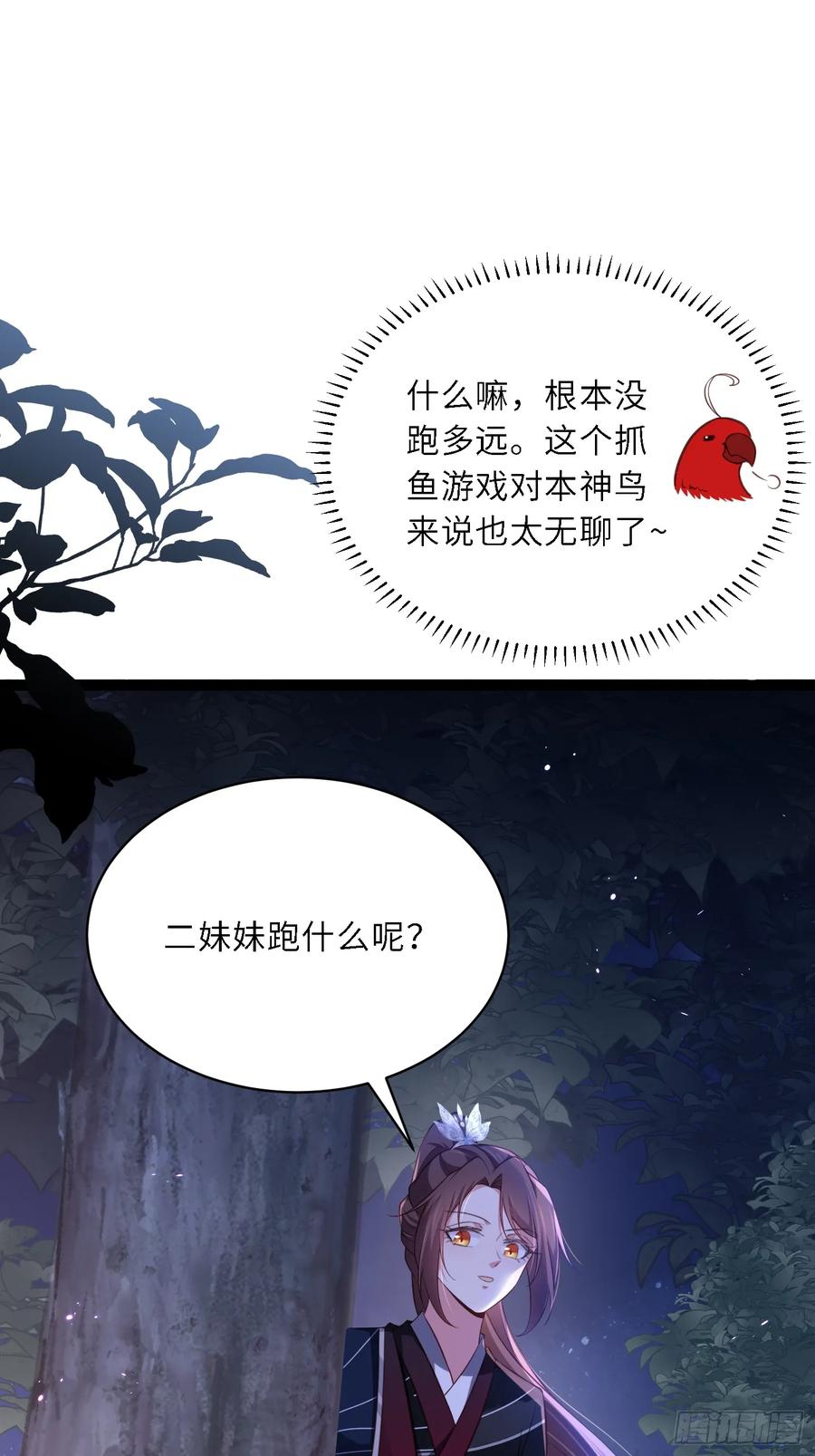 宦妃天下（太监王爷强娶我） 第316话 为阿九复仇！ 第16页