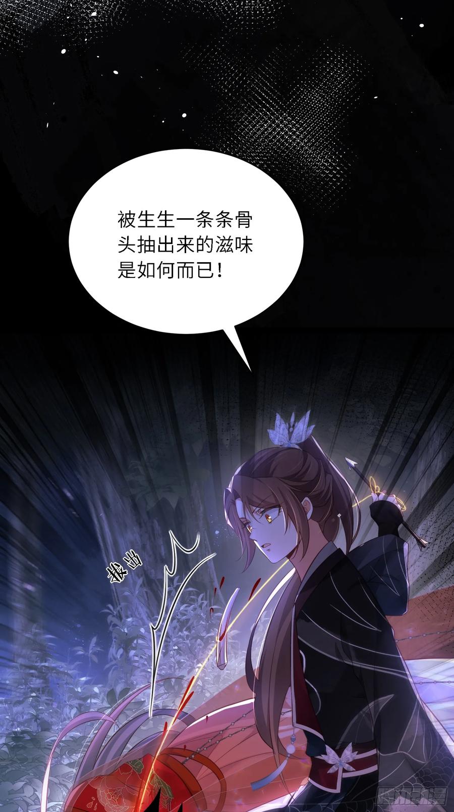 宦妃天下（太监王爷强娶我） 第316话 为阿九复仇！ 第30页