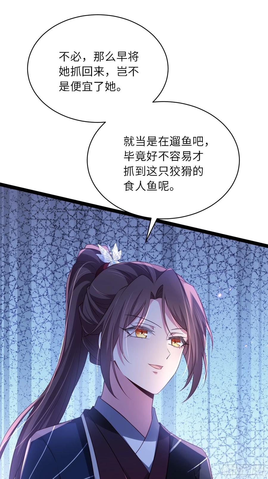 宦妃天下（太监王爷强娶我） 第316话 为阿九复仇！ 第8页