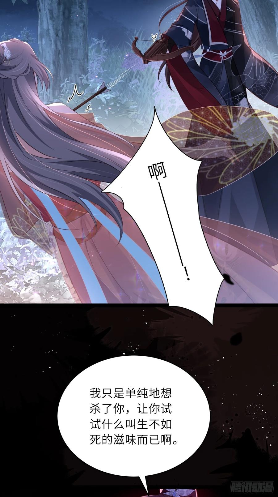 宦妃天下（太监王爷强娶我） 第316话 为阿九复仇！ 第24页