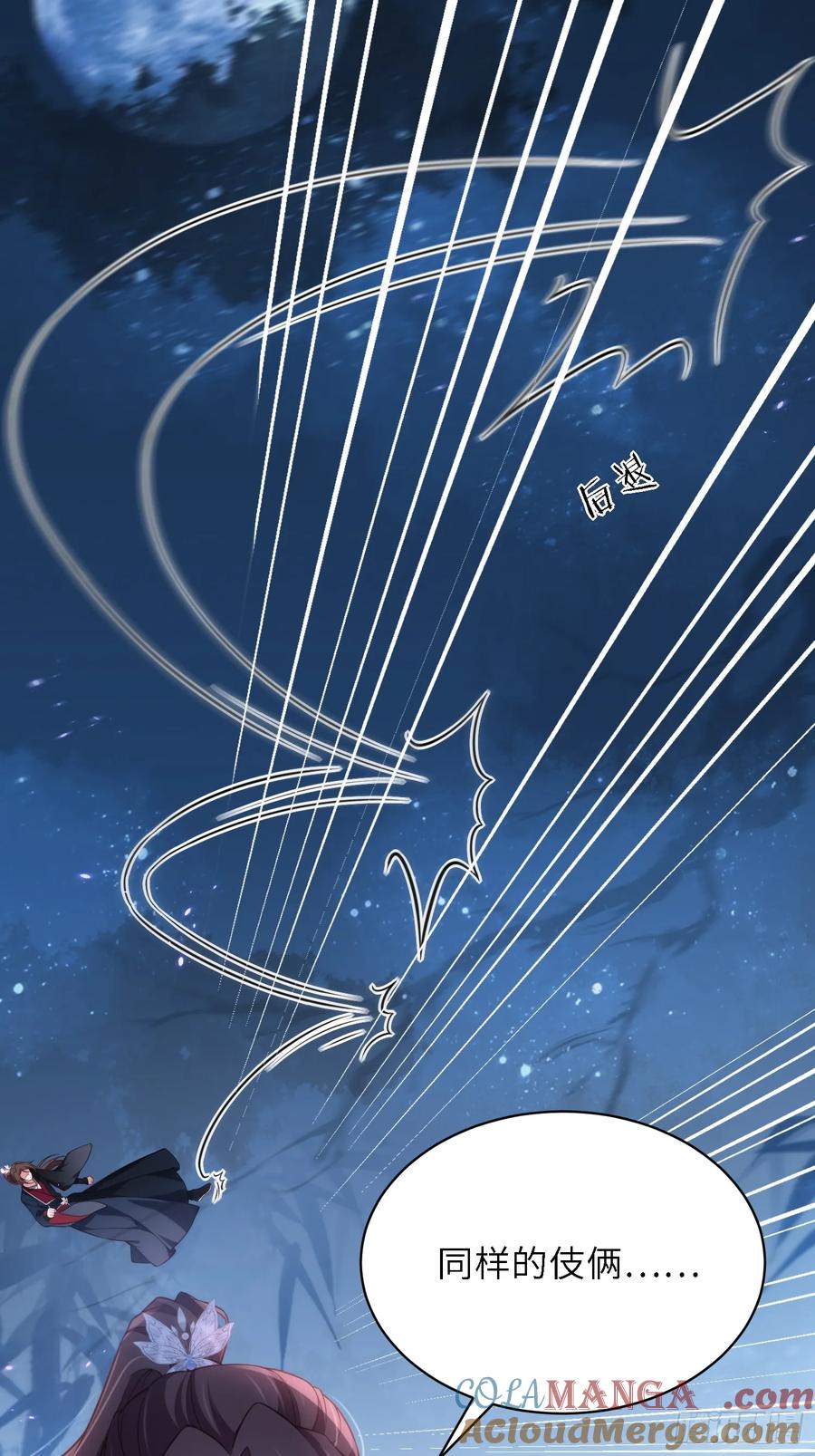 宦妃天下（太监王爷强娶我） 第316话 为阿九复仇！ 第3页