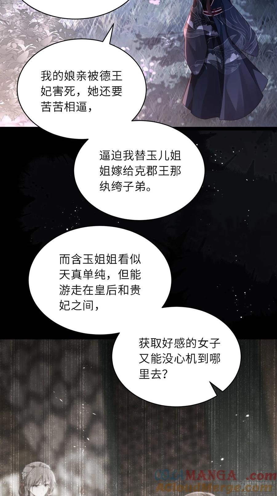 宦妃天下（太监王爷强娶我） 第316话 为阿九复仇！ 第21页