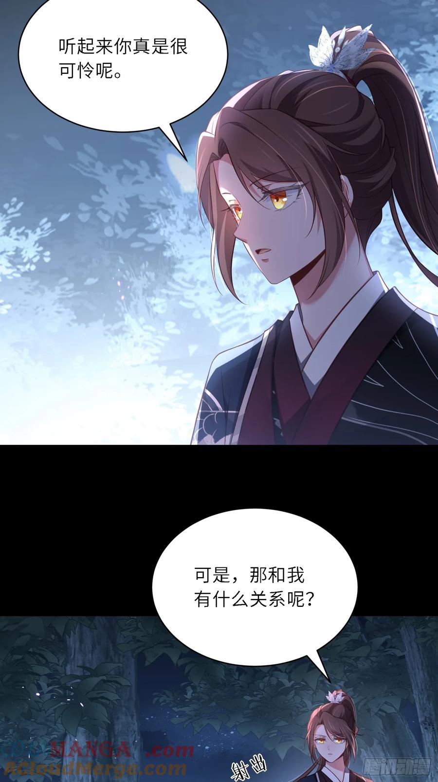 宦妃天下（太监王爷强娶我） 第316话 为阿九复仇！ 第23页