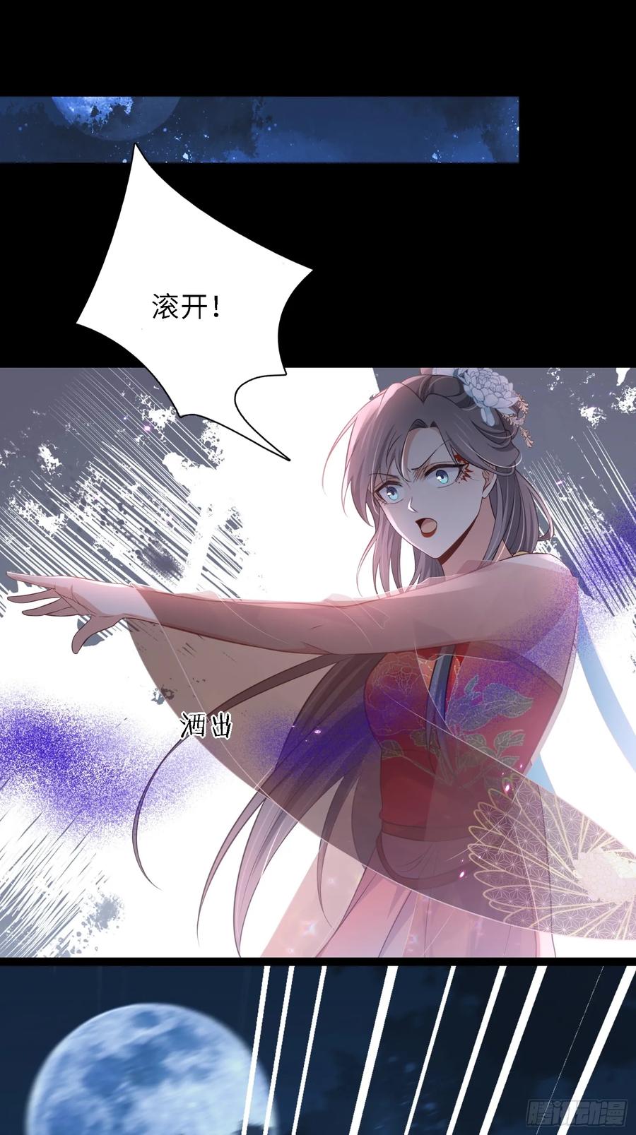 宦妃天下（太监王爷强娶我） 第316话 为阿九复仇！ 第2页