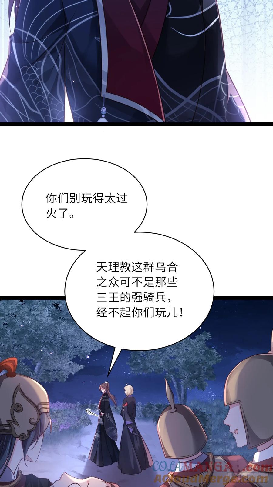 宦妃天下（太监王爷强娶我） 第316话 为阿九复仇！ 第9页