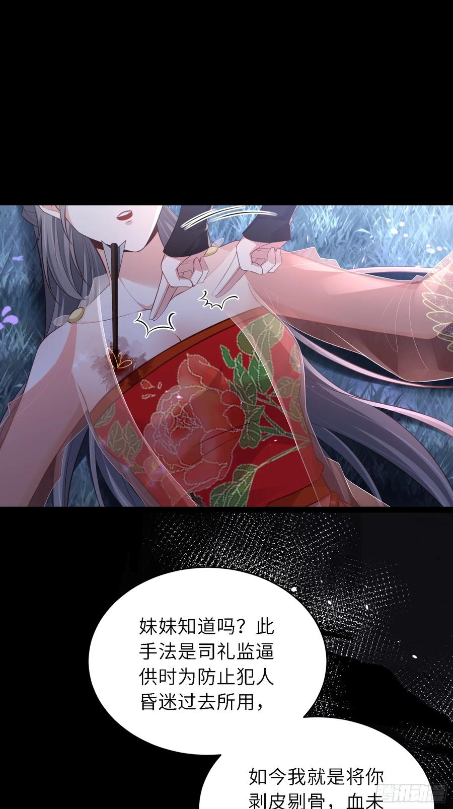宦妃天下（太监王爷强娶我） 第316话 为阿九复仇！ 第26页