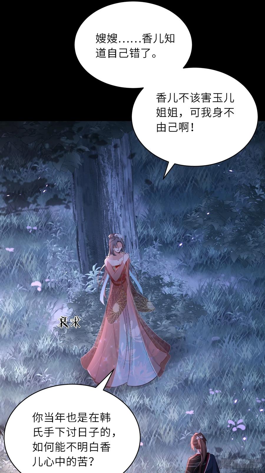 宦妃天下（太监王爷强娶我） 第316话 为阿九复仇！ 第20页