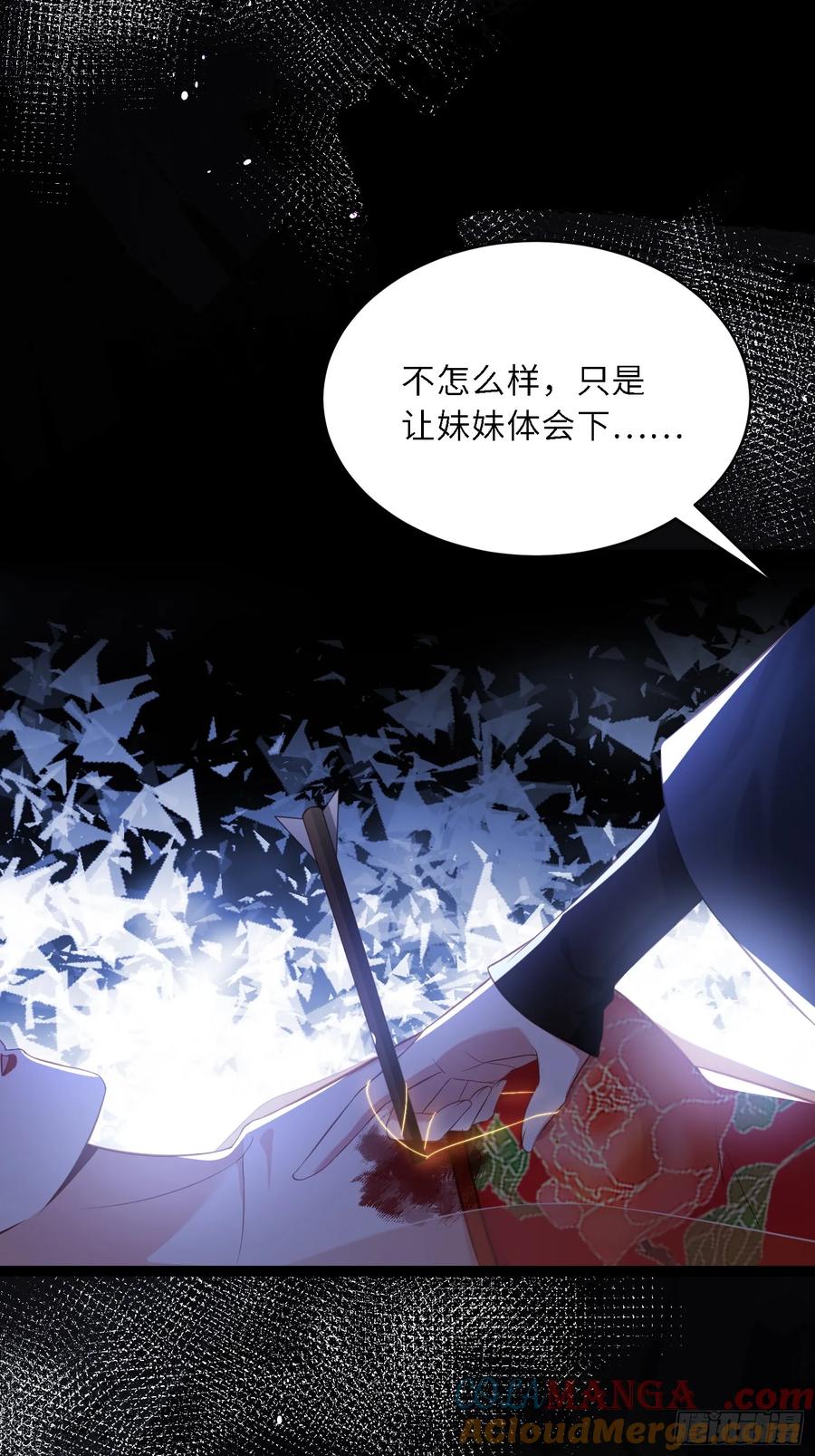 宦妃天下（太监王爷强娶我） 第316话 为阿九复仇！ 第29页