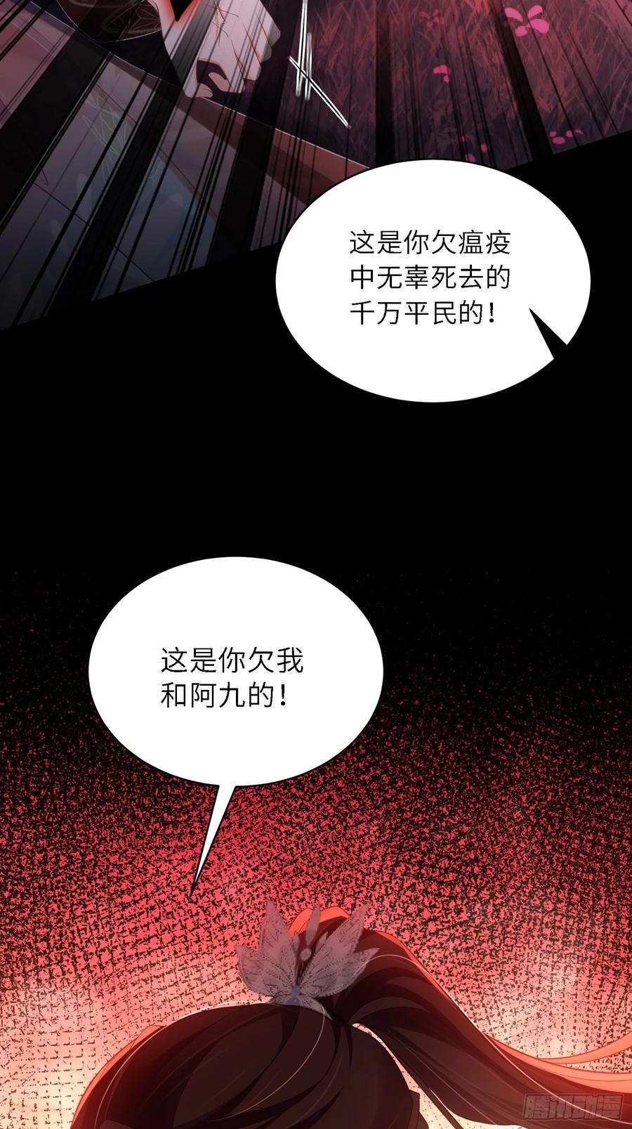 宦妃天下（太监王爷强娶我） 第316话 为阿九复仇！ 第34页
