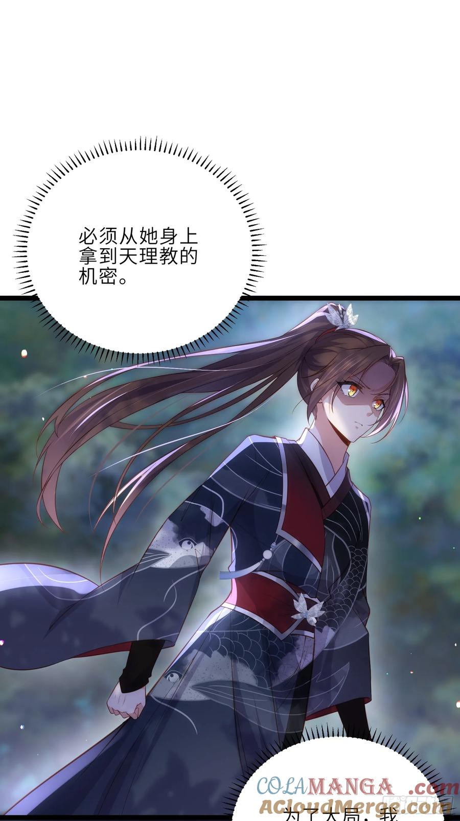 宦妃天下（太监王爷强娶我） 第317话 夫妻重逢 第7页