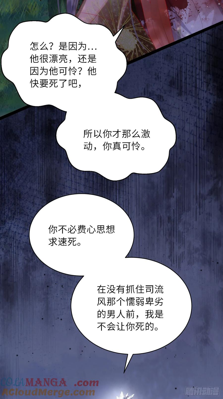 宦妃天下（太监王爷强娶我） 第317话 夫妻重逢 第3页