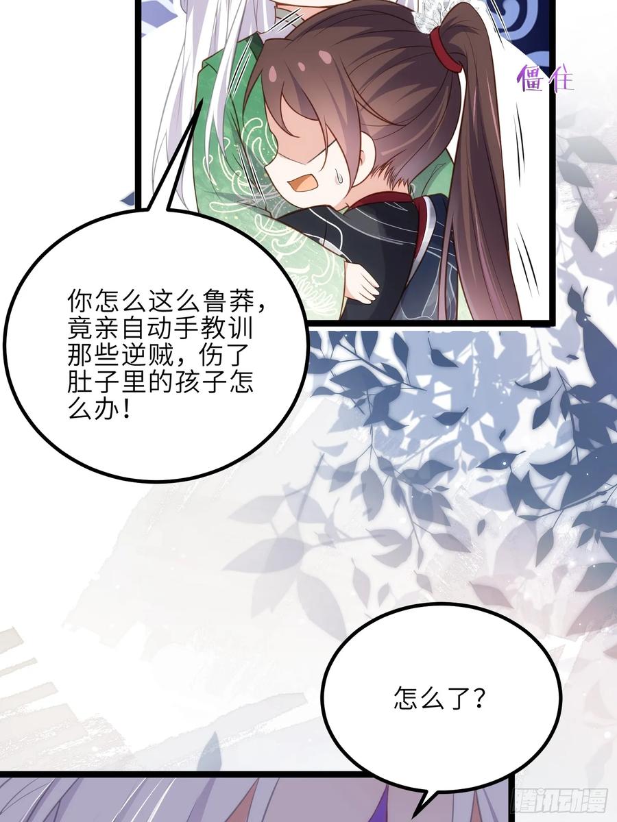 宦妃天下（太监王爷强娶我） 第317话 夫妻重逢 第28页