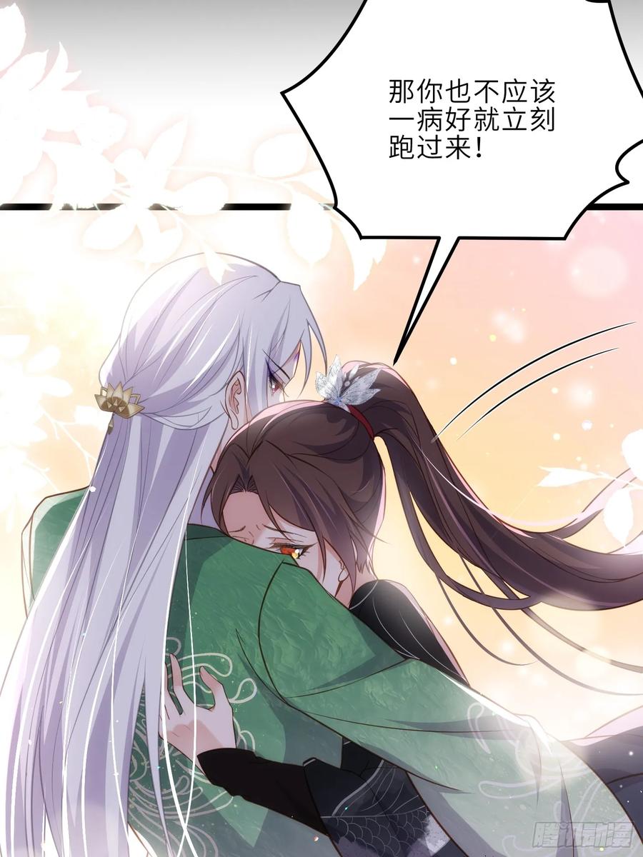 宦妃天下（太监王爷强娶我） 第317话 夫妻重逢 第26页
