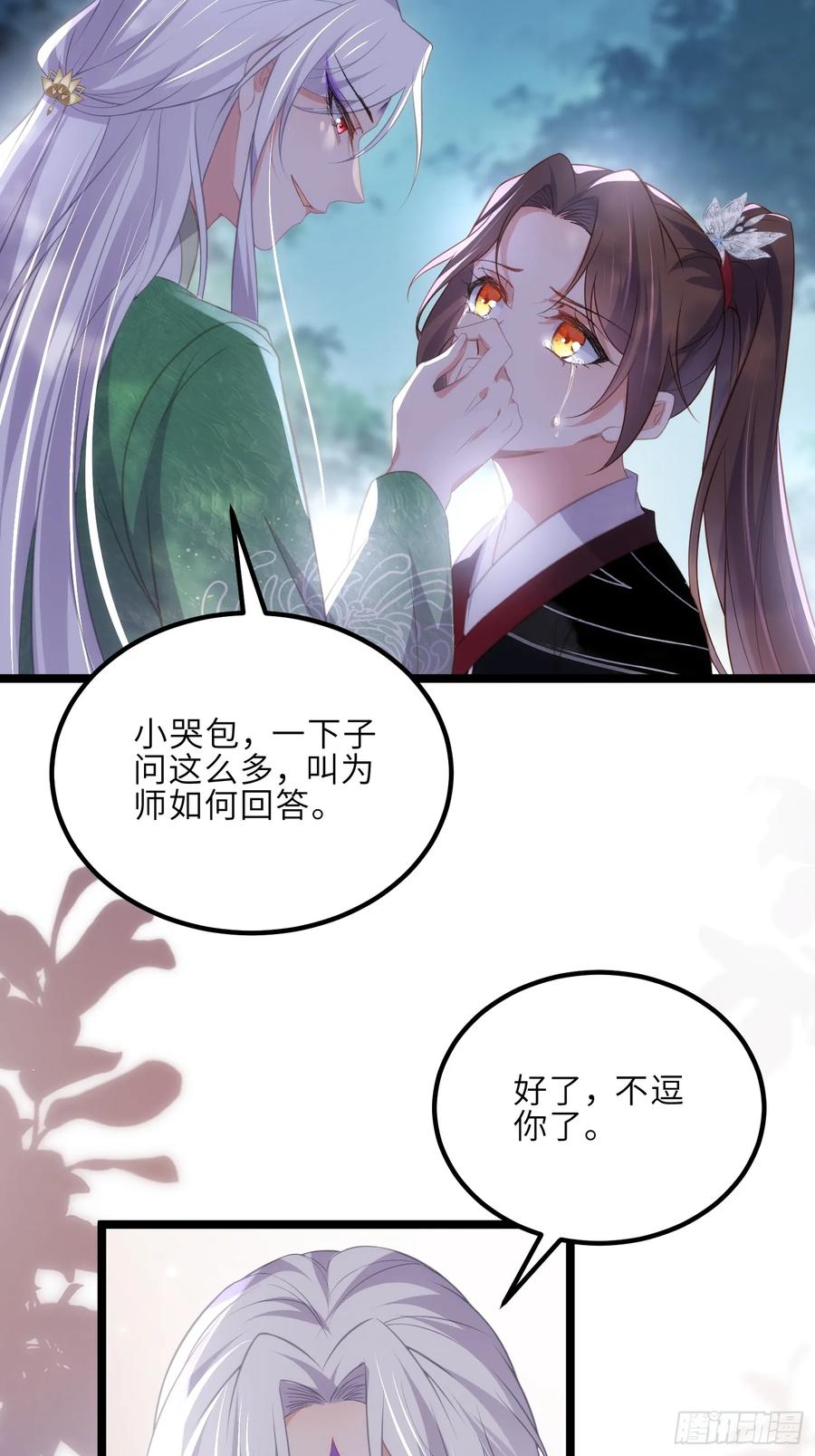 宦妃天下（太监王爷强娶我） 第317话 夫妻重逢 第22页