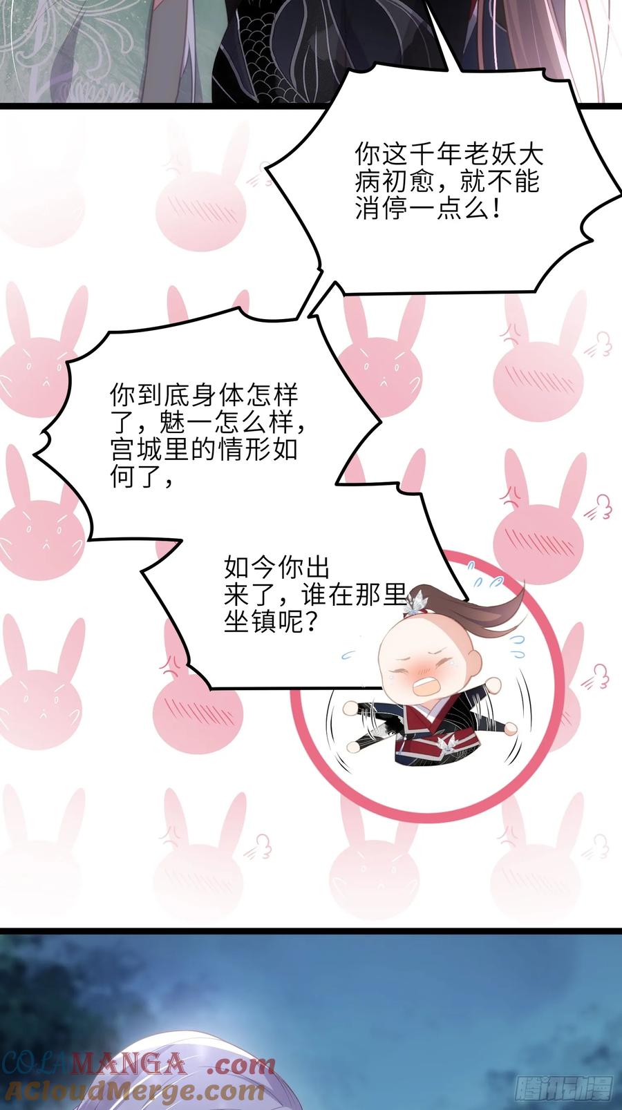 宦妃天下（太监王爷强娶我） 第317话 夫妻重逢 第21页