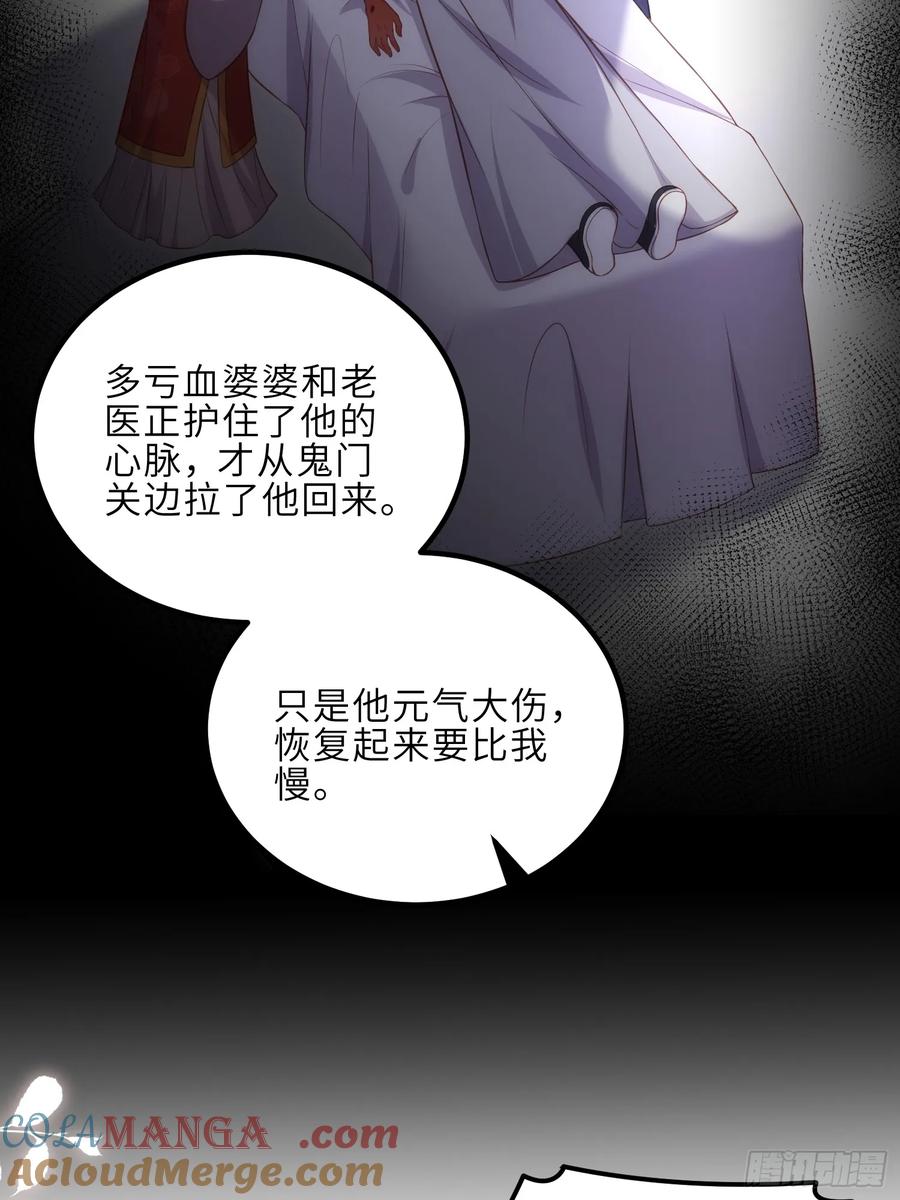 宦妃天下（太监王爷强娶我） 第317话 夫妻重逢 第25页
