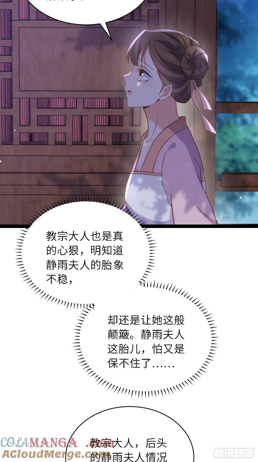 宦妃天下（太监王爷强娶我） 第318话 我的女人看着就行 第13页