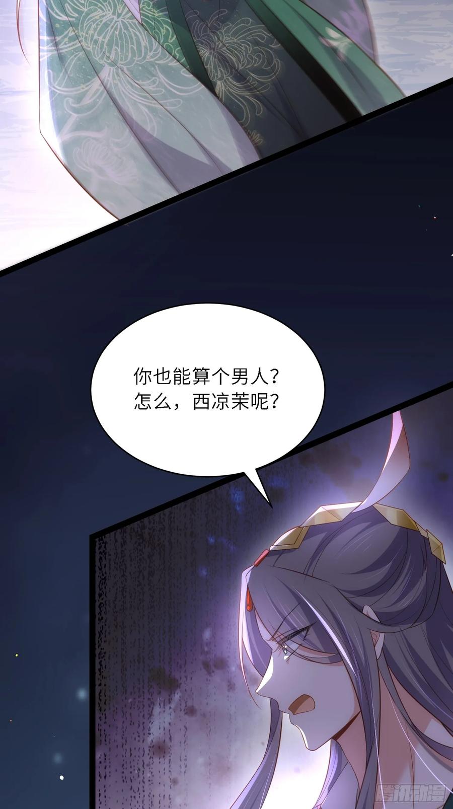 宦妃天下（太监王爷强娶我） 第318话 我的女人看着就行 第26页