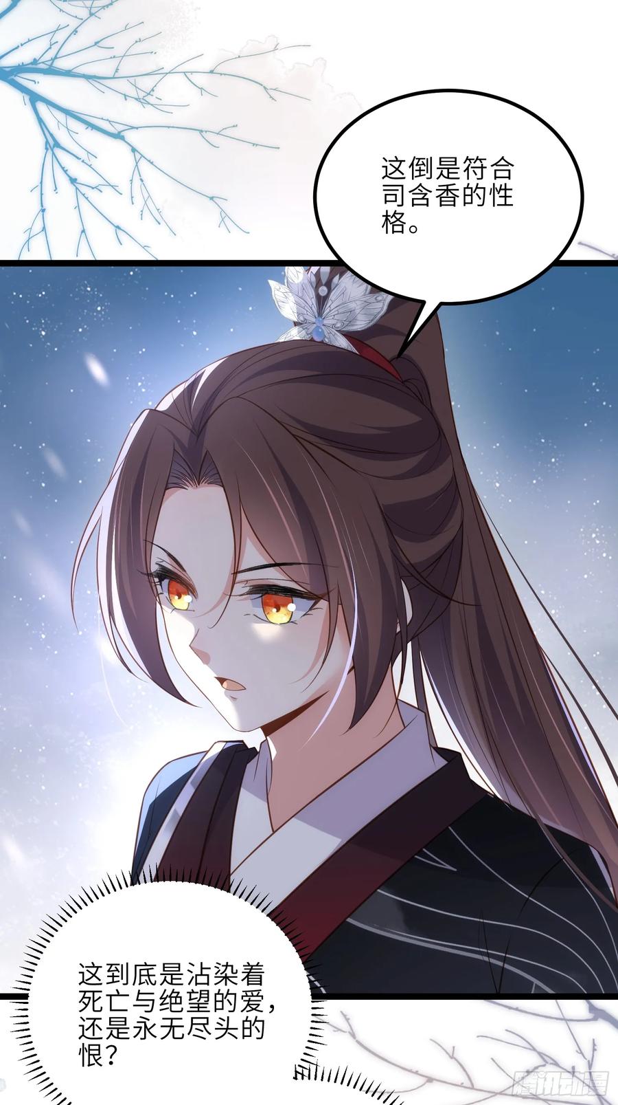 宦妃天下（太监王爷强娶我） 第318话 我的女人看着就行 第8页