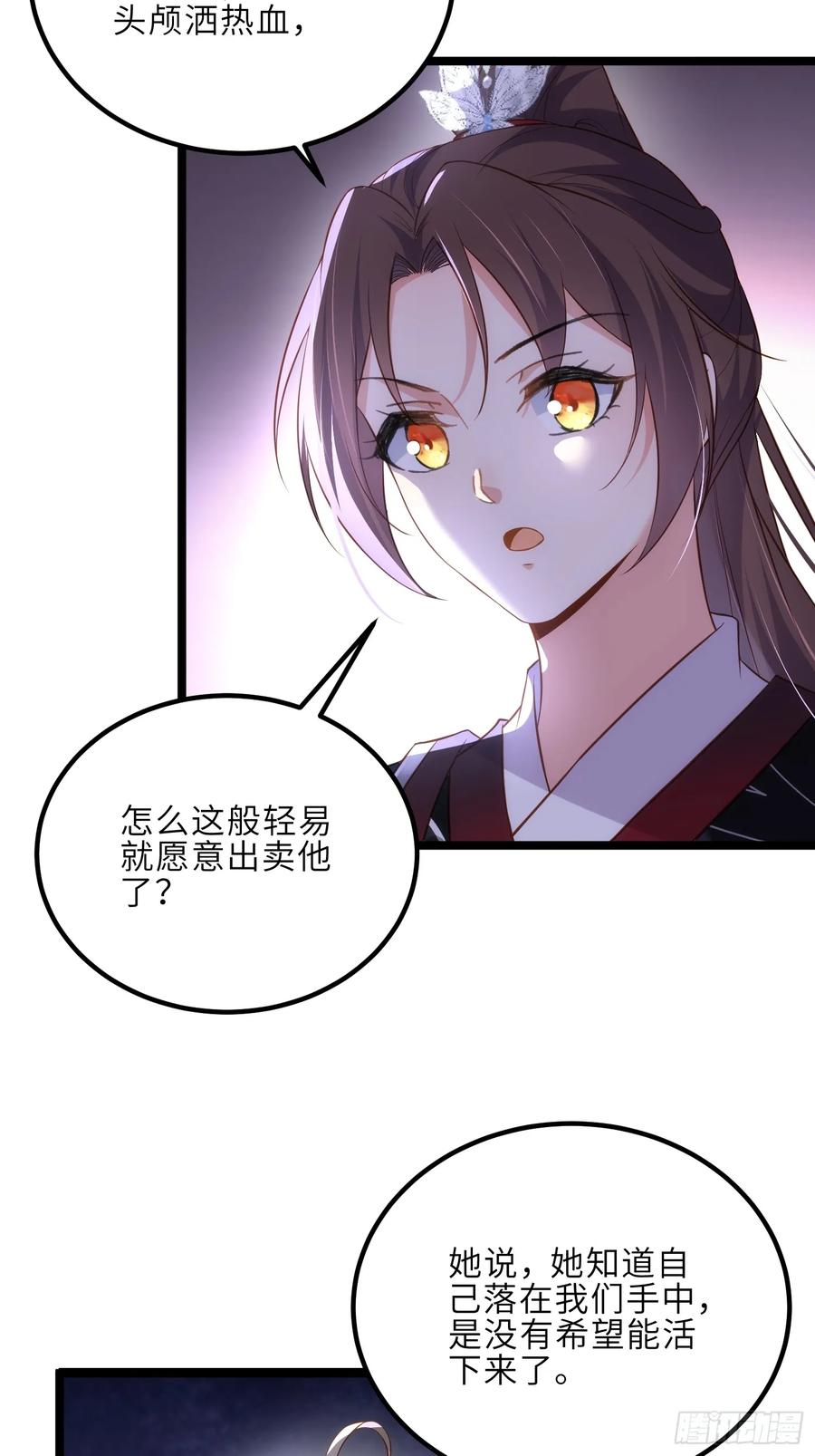 宦妃天下（太监王爷强娶我） 第318话 我的女人看着就行 第4页