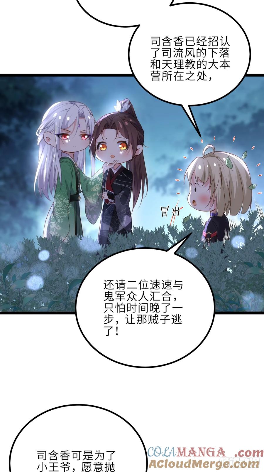 宦妃天下（太监王爷强娶我） 第318话 我的女人看着就行 第3页