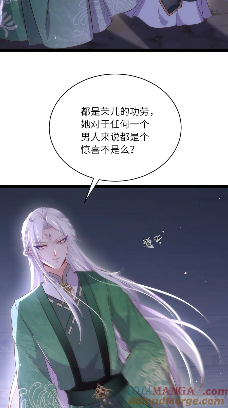 宦妃天下（太监王爷强娶我） 第318话 我的女人看着就行 第25页