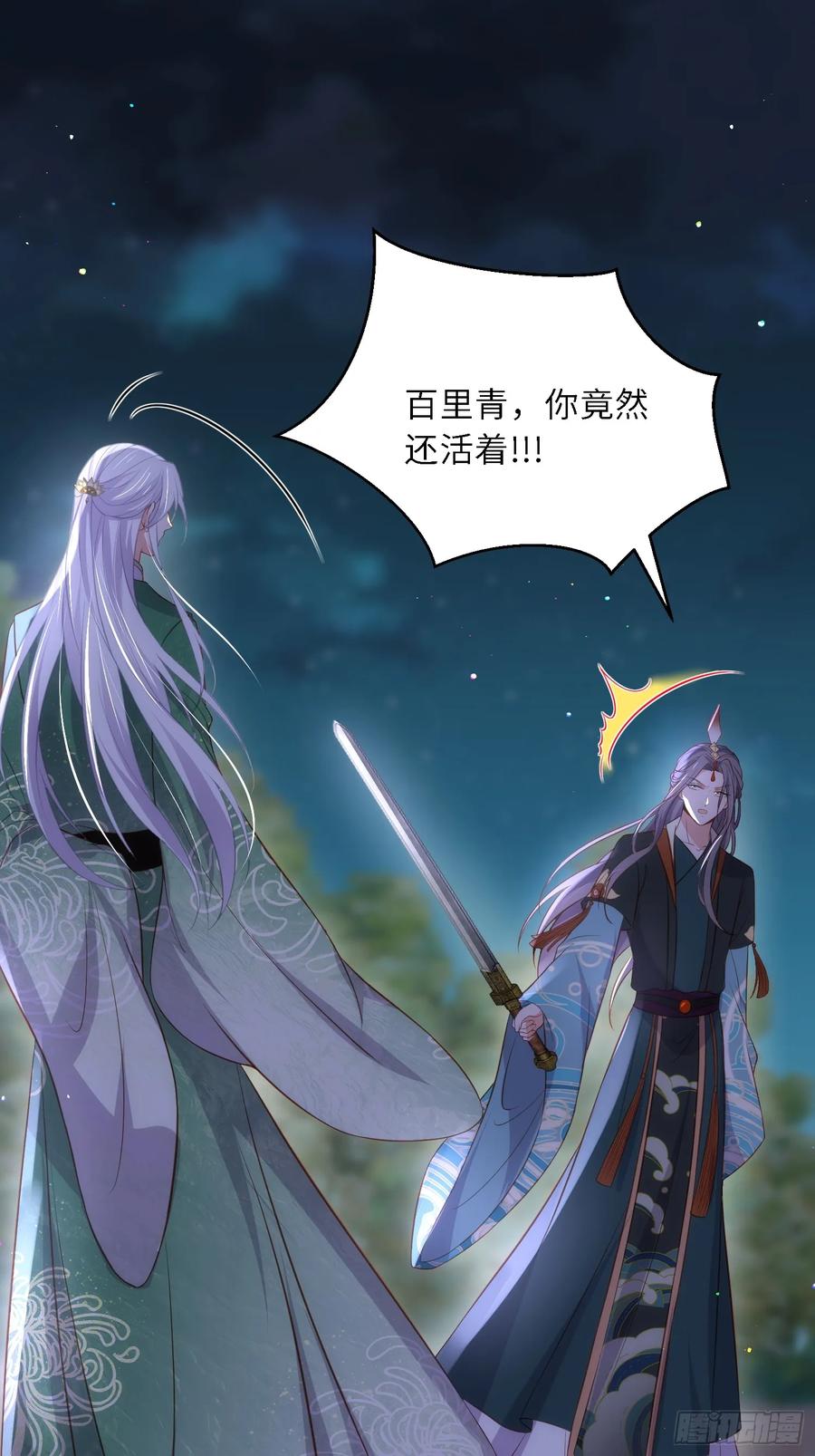宦妃天下（太监王爷强娶我） 第318话 我的女人看着就行 第24页
