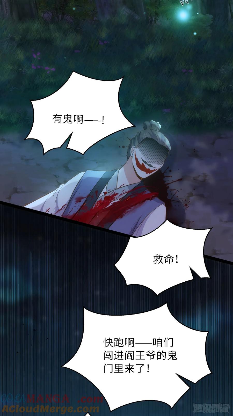 宦妃天下（太监王爷强娶我） 第318话 我的女人看着就行 第21页