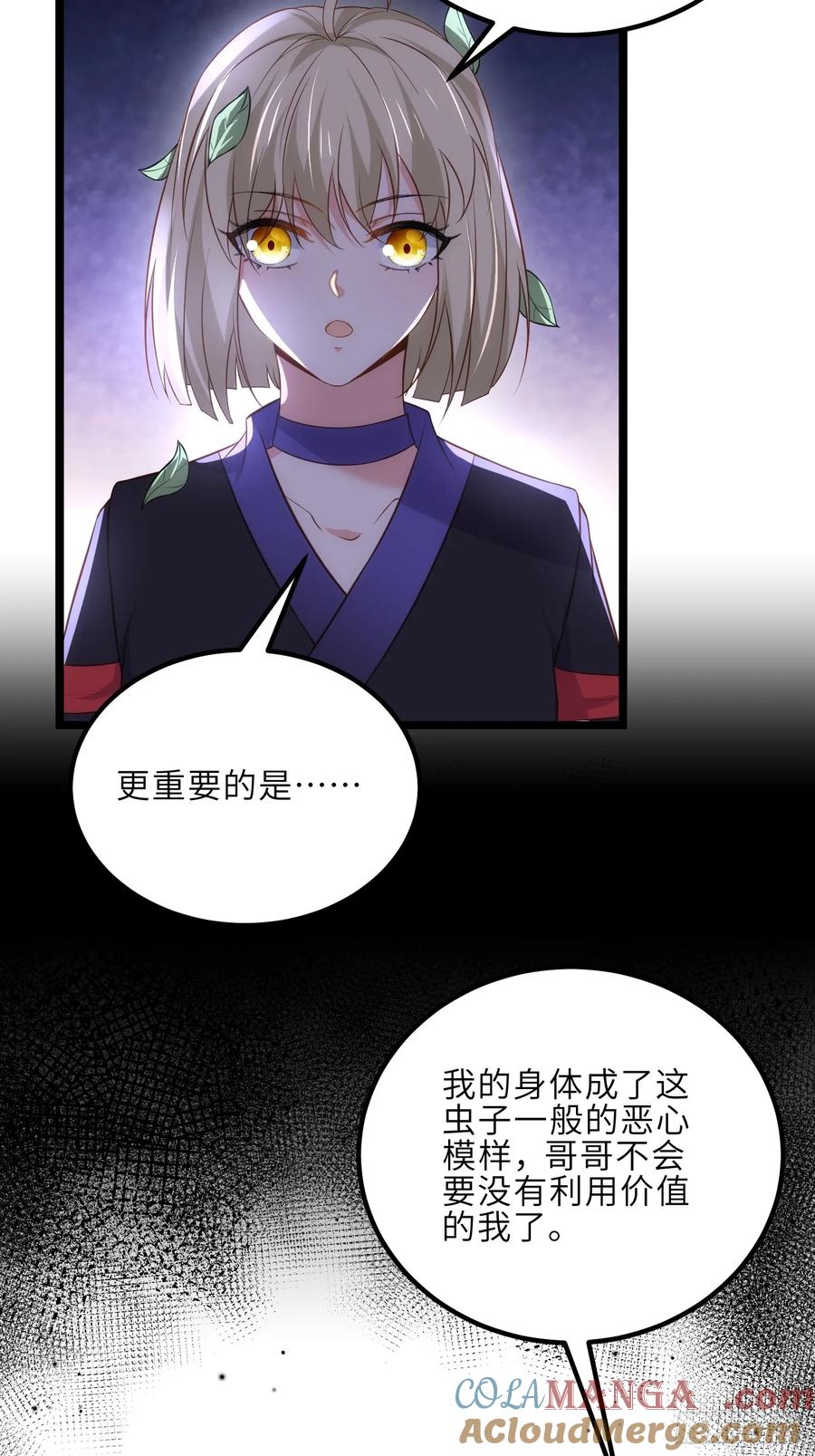 宦妃天下（太监王爷强娶我） 第318话 我的女人看着就行 第5页