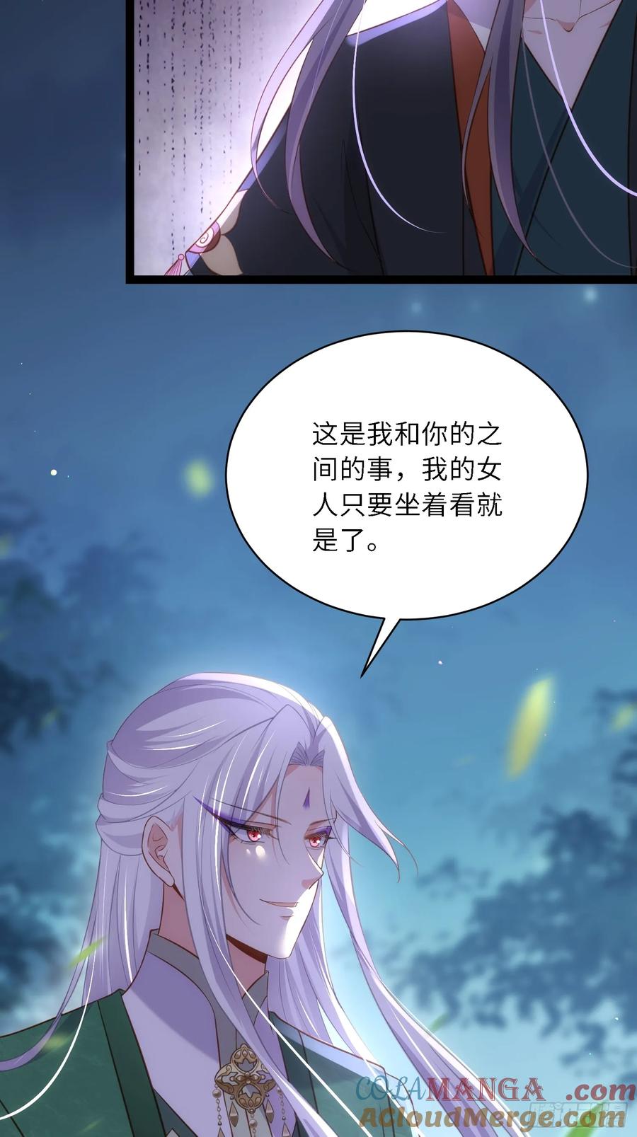 宦妃天下（太监王爷强娶我） 第318话 我的女人看着就行 第27页