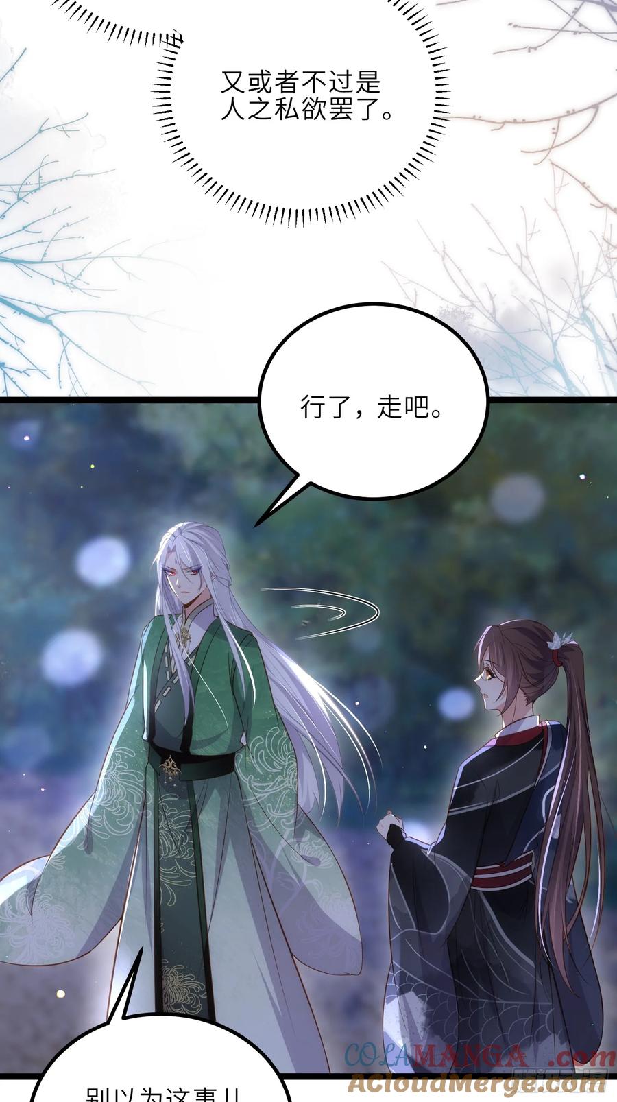 宦妃天下（太监王爷强娶我） 第318话 我的女人看着就行 第9页