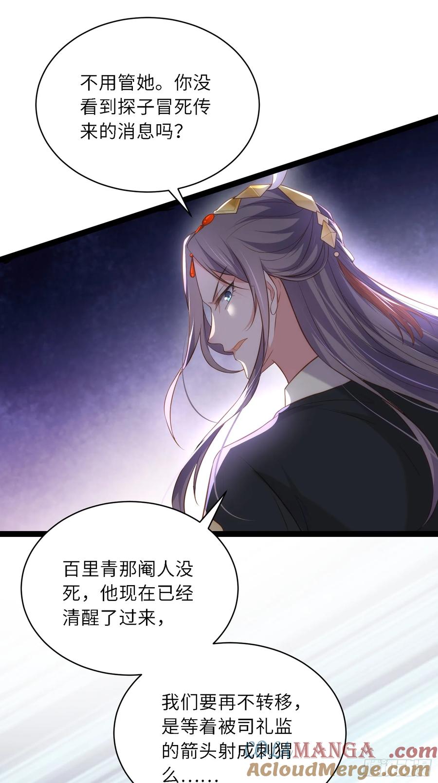 宦妃天下（太监王爷强娶我） 第318话 我的女人看着就行 第15页