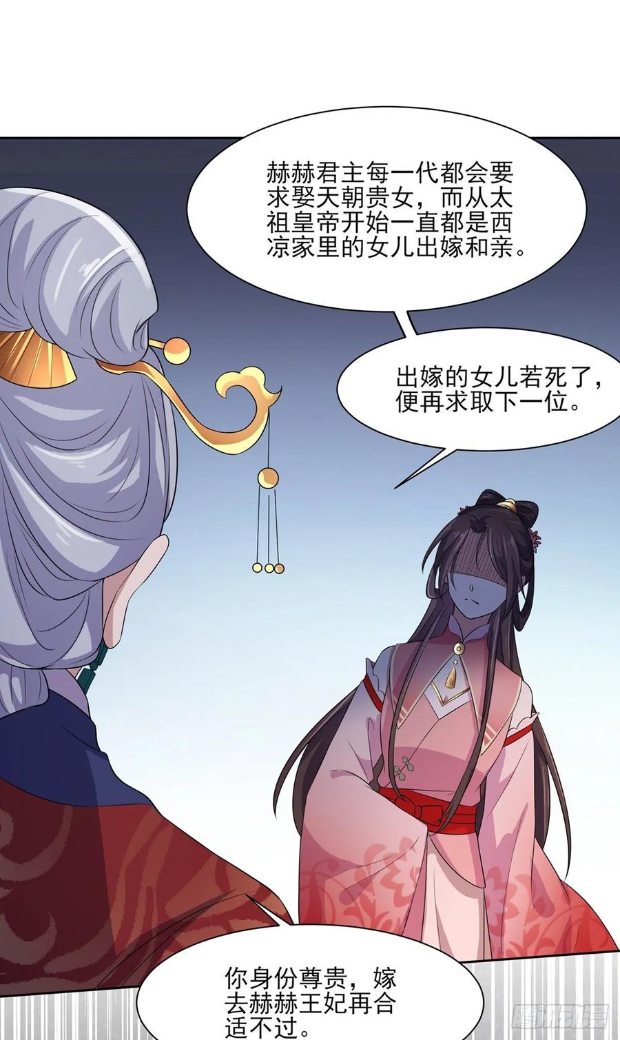 宦妃天下（太监王爷强娶我） 第31话 掌掴西凉妩 第20页
