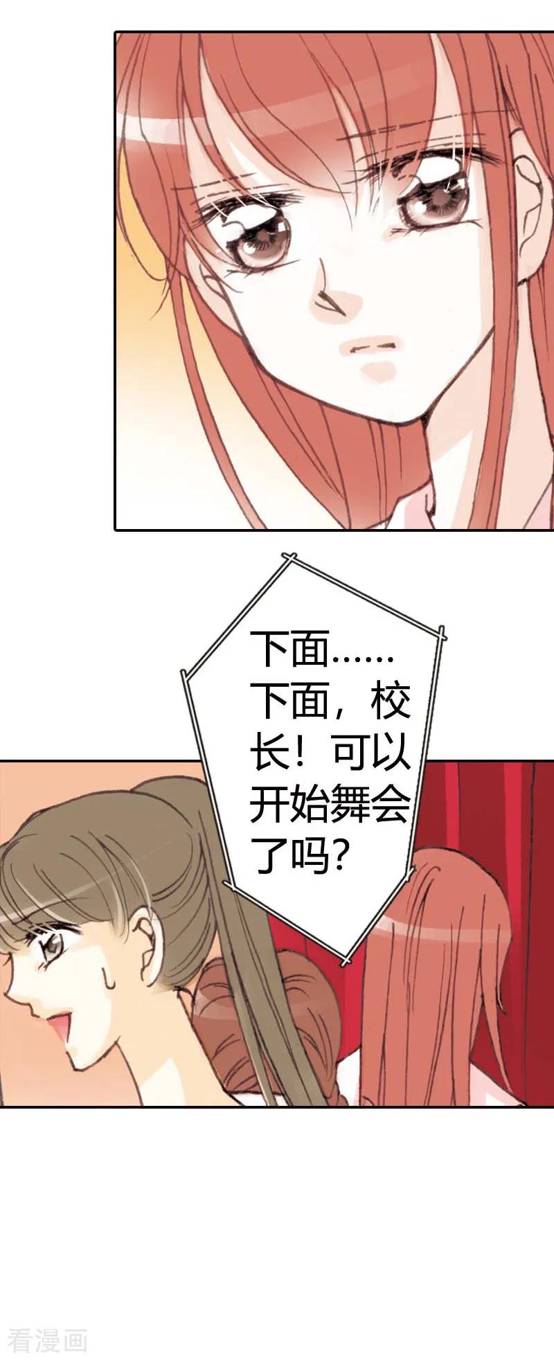 《灰姑娘进化论》第32话 第8页
