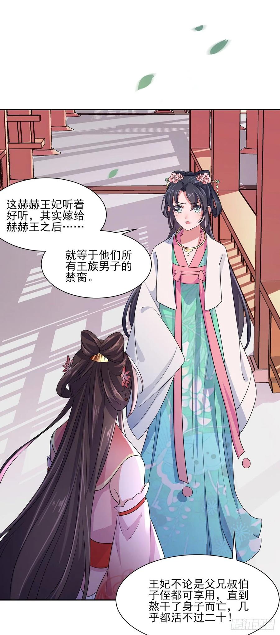 宦妃天下（太监王爷强娶我） 第31话 掌掴西凉妩 第28页