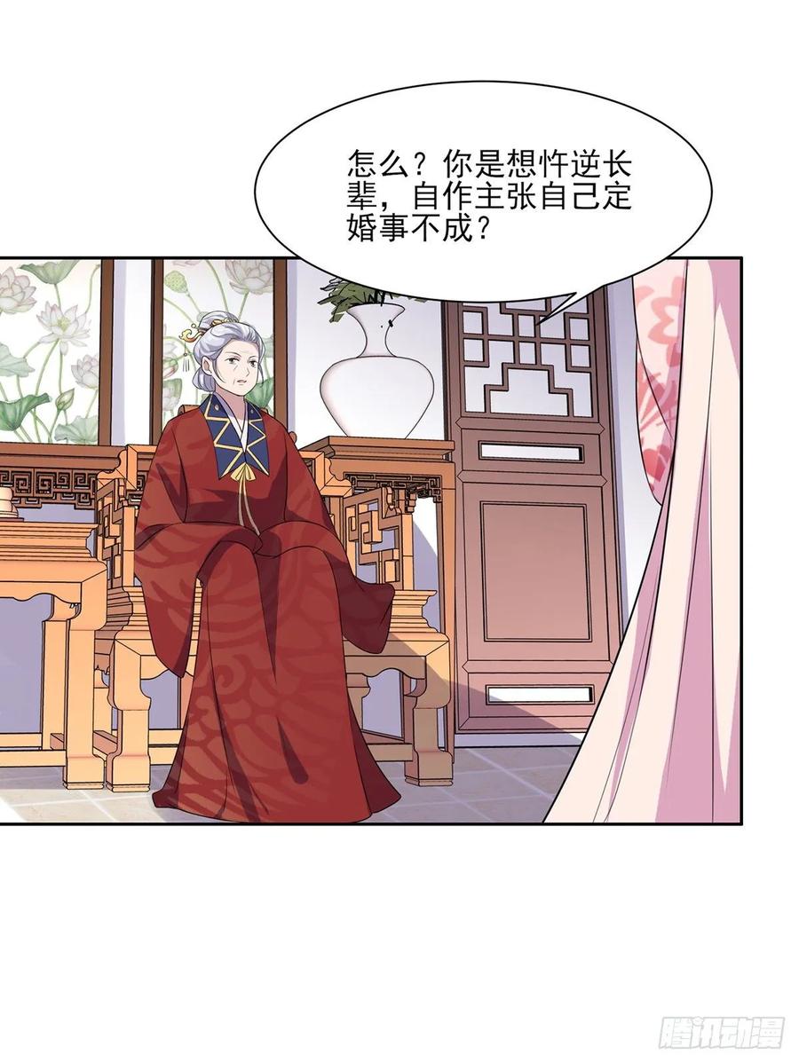 宦妃天下（太监王爷强娶我） 第31话 掌掴西凉妩 第22页