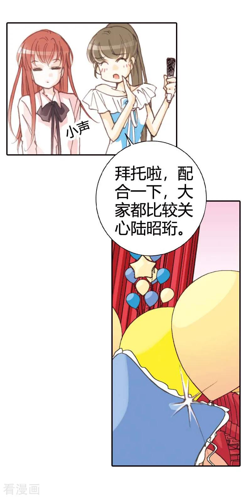 《灰姑娘进化论》第32话 第4页